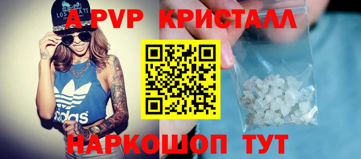 A-PVP кристаллы Донецк