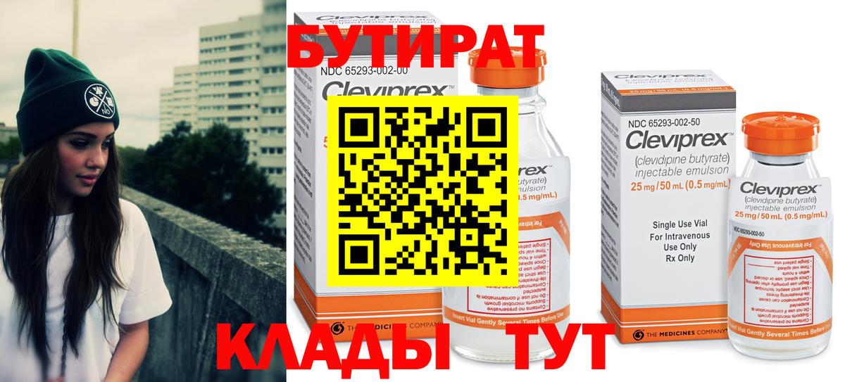 Бутират бутандиол Донецк