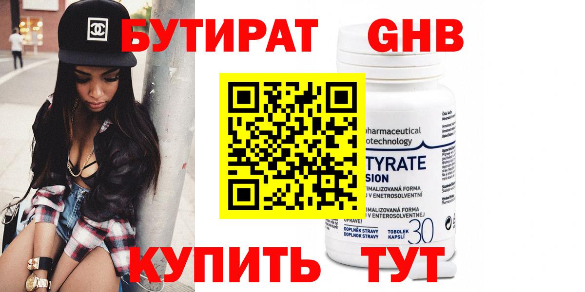 БУТИРАТ буратино  Вход с VPN  Донецк 