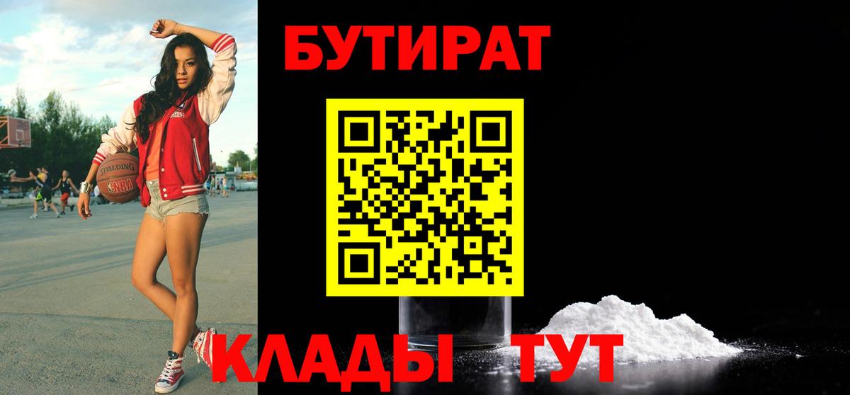 Бутират BDO  Донецк 