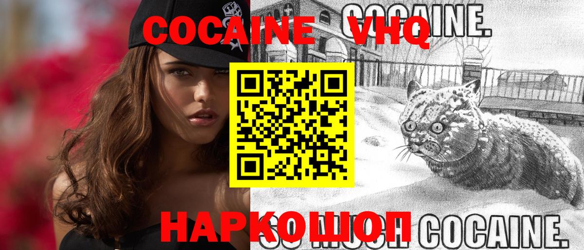 COCAIN  Донецк  Cocaine 97%  Кокаин VHQ 