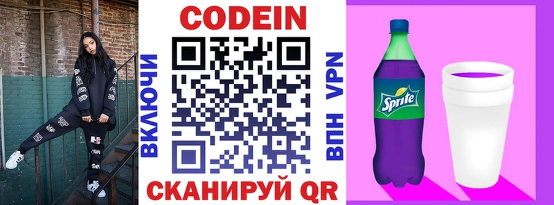 Кодеин напиток Lean (лин)  Донецк 