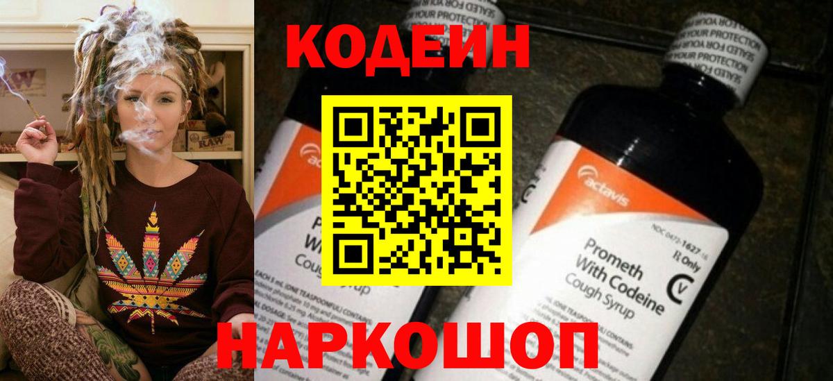 Кодеиновый сироп Lean Purple Drank Донецк