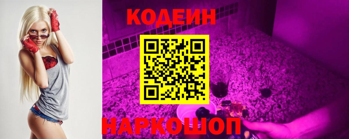 Донецк  Кодеин Purple Drank  Кодеин напиток Lean (лин)  Вход с VPN 