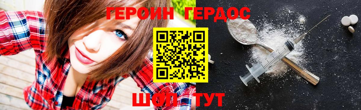Героин герыч Донецк