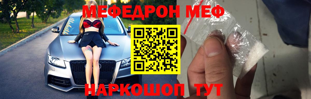 Меф мяу мяу мука Донецк