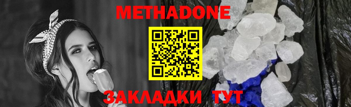 Метадон VHQ Донецк